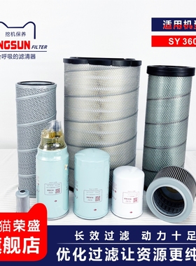 滤清器适配三一SY360挖机配件保养机滤柴滤液压滤芯先导滤吸油滤