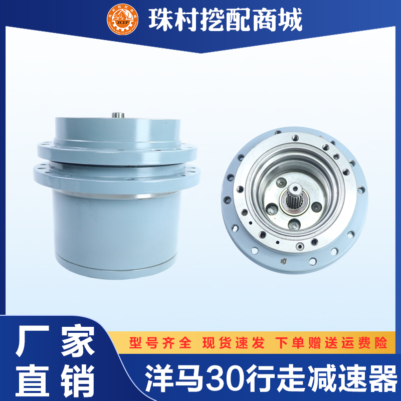 挖掘机配件洋马VIO30行走齿轮箱