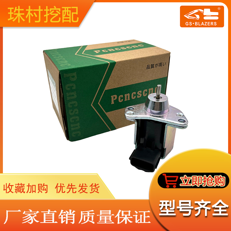 适用洋马熄火开关挖掘机配件