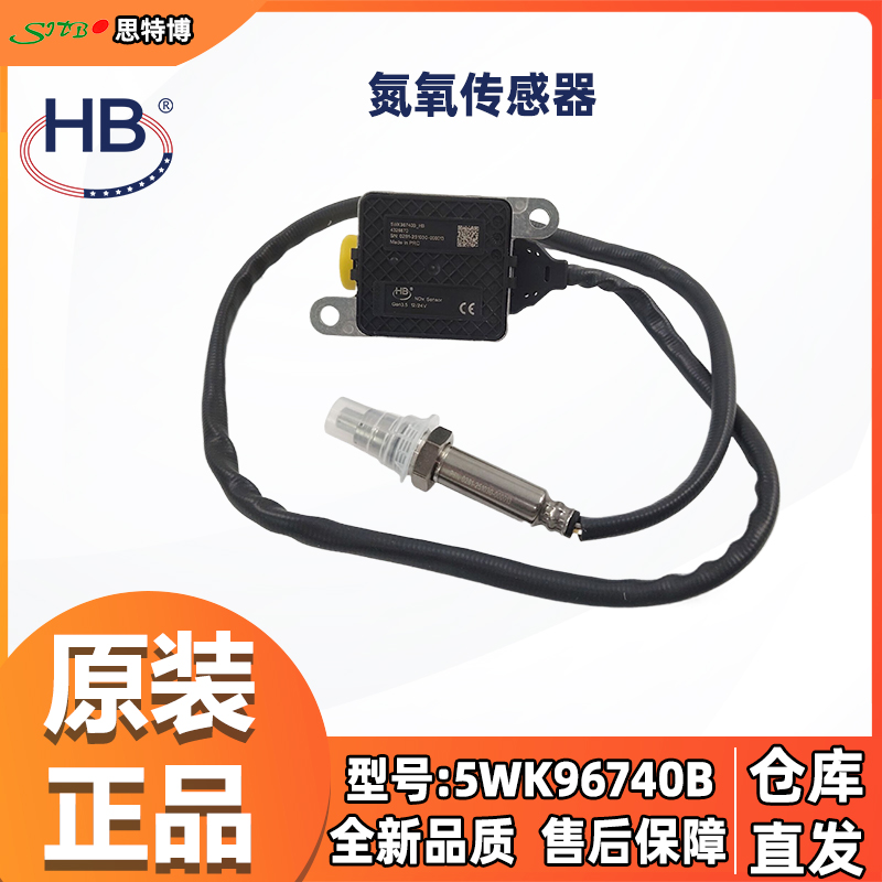 适用于康明斯4326870/2872944/3687930氮氧传感器 5WK96740B