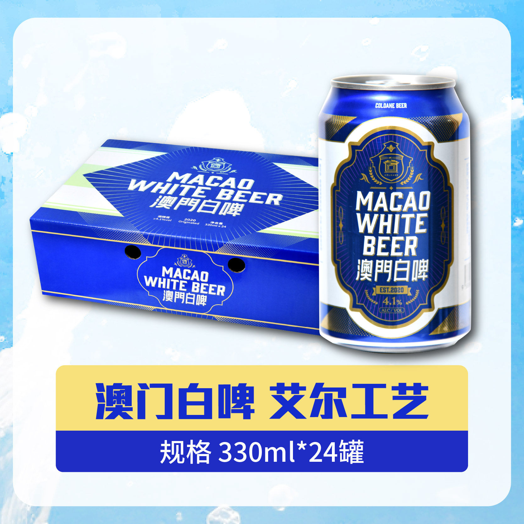 《澳门白啤》精酿原浆澳门风味全麦酿造啤酒330ml包邮