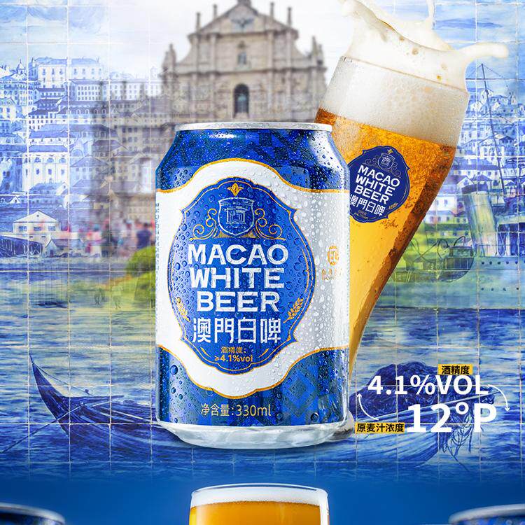 原浆澳门白啤全麦小麦酿造德国风味精酿啤酒330ml整箱批发24罐