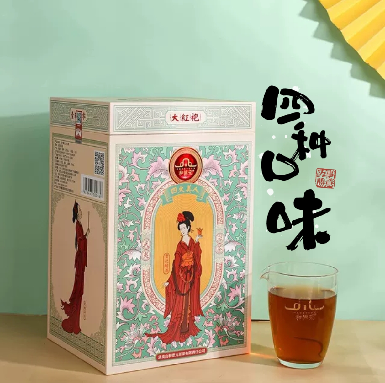 和德元四大美人常规装武夷岩茶浓香型礼盒装400g乌龙茶手工春茶