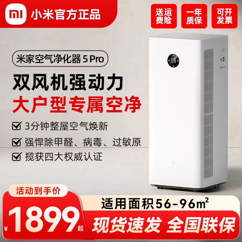 米家空气净化器 5 Pro