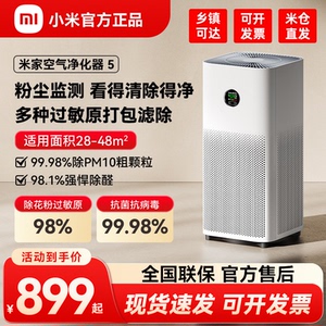 米家空气净化器 5