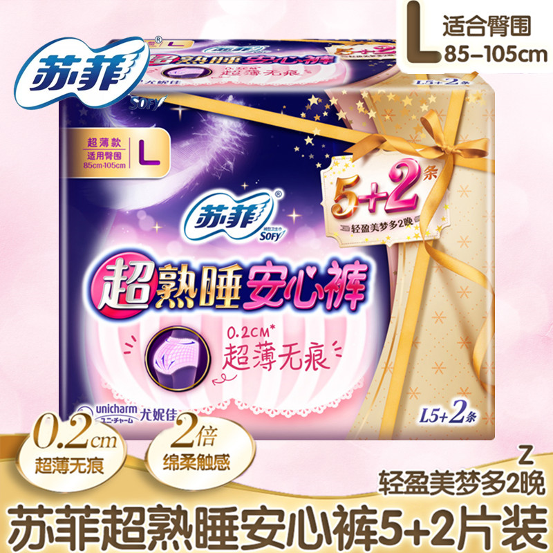 苏菲卫生巾安心裤防侧漏安睡裤L/M码超薄夜用裤型姨妈巾 官网正品