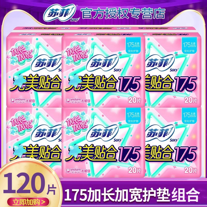 苏菲卫生巾175加长加宽护垫组合