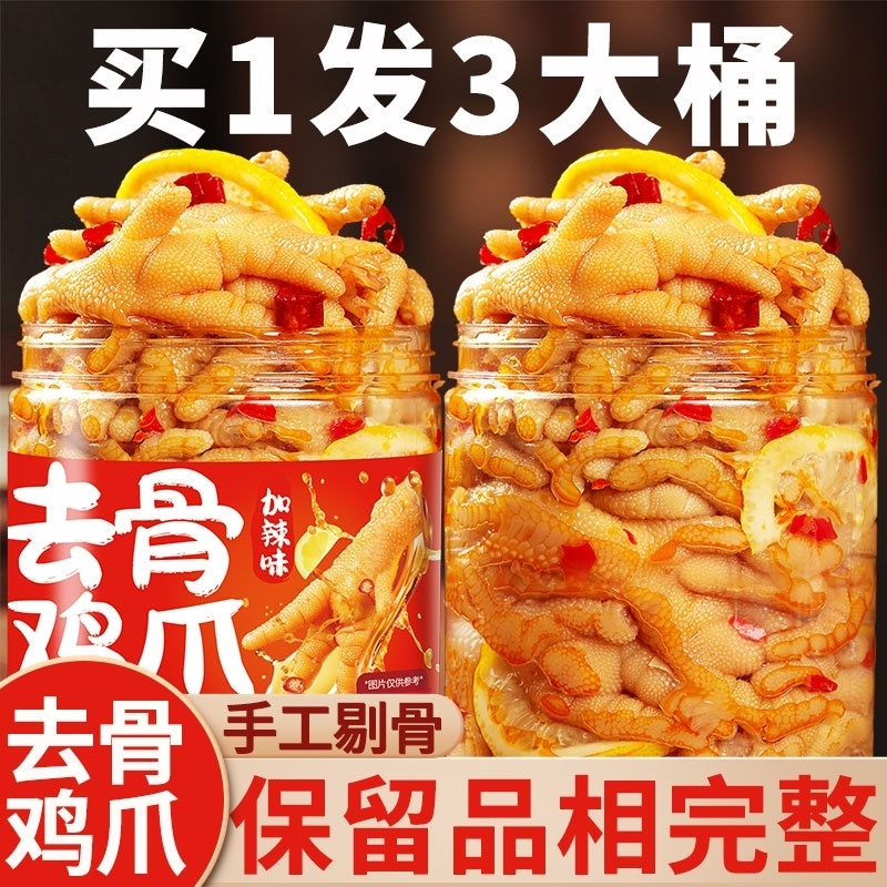 无骨鸡爪商用5-20斤大份量整箱即食袋装脱骨香辣网红柠檬酸辣凤爪
