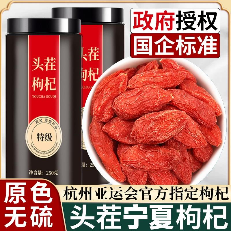 枸杞子宁夏特级500g正宗大颗粒红苟杞构纪茶泡水男肾干官方旗舰店