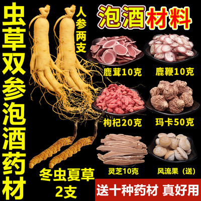 泡酒料专用药材男养生