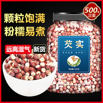 芡实干货500g特级新鲜干欠实中药材鸡头米2020新鲜苏州茨实米茯苓