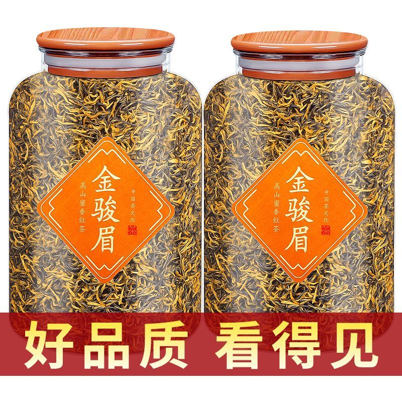 金骏眉红茶2024新茶口粮茶