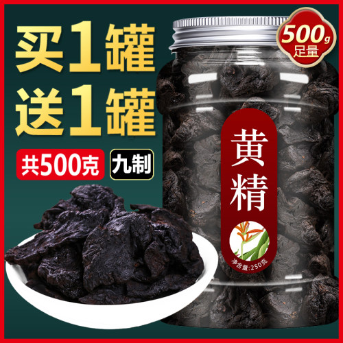 九蒸九晒黄精茶野生九华山干中药材 黄精500g营养补品
