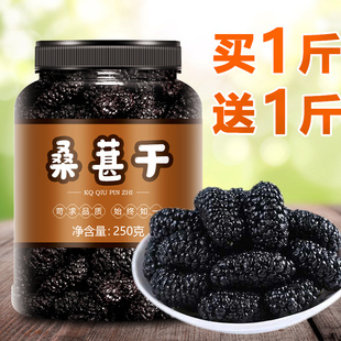 桑葚干黑桑椹500g特级新疆新货旗舰店官方新鲜泡水泡茶正宗干果