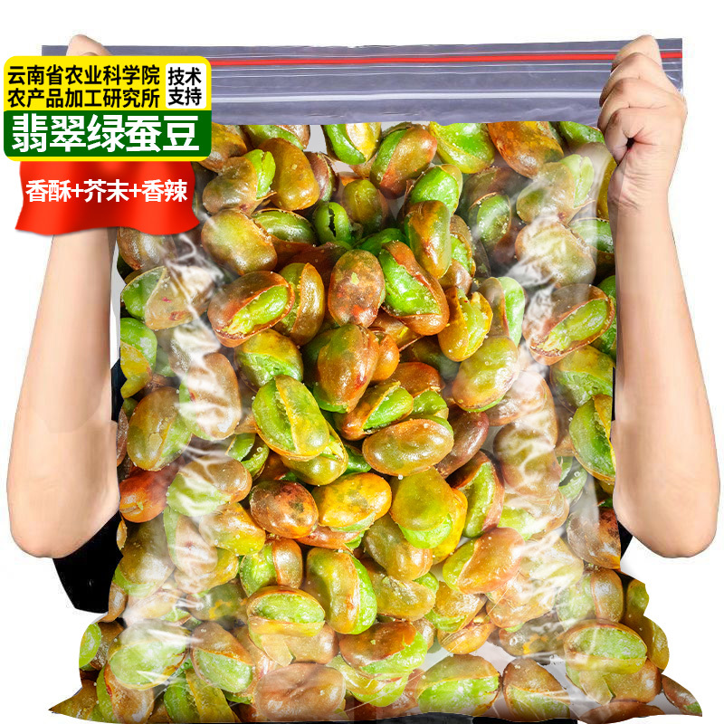 农科院保山绿心蚕豆云南特产带壳香酥芥末香辣味胡豆炒货休闲零食