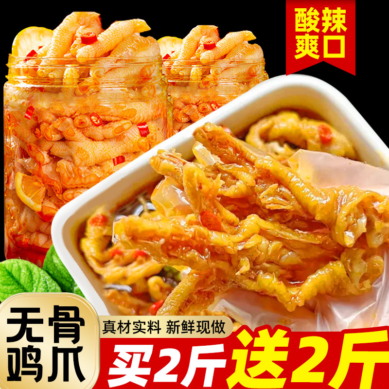 无骨鸡爪柠檬酸辣脱去骨凤爪即速熟食宿舍网红解馋小吃休闲零食品