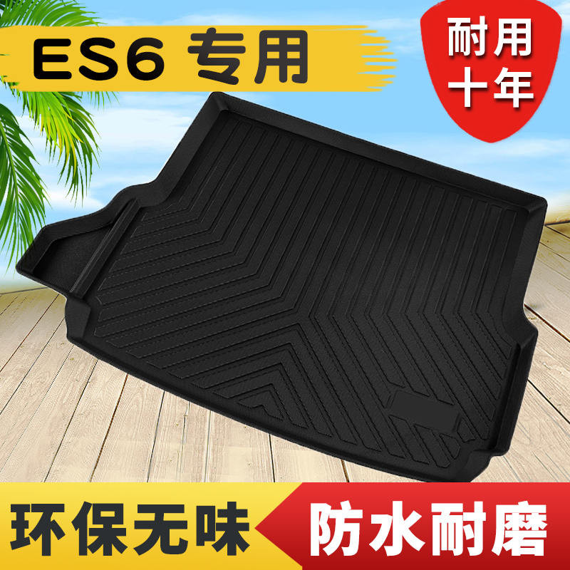 速发适用于2021C蔚8ES6 E款6后备箱垫ES来专车汽车尾箱垫防水无味