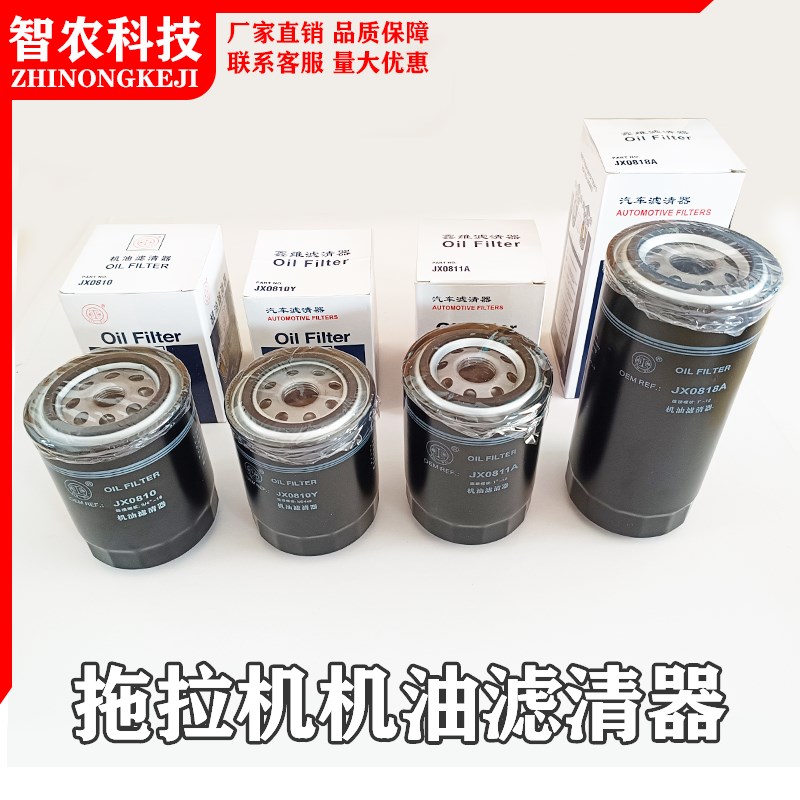 速发鑫维滤芯0成拖拉机1清器JX0810/08滤0Y/总811A/0818A机滤