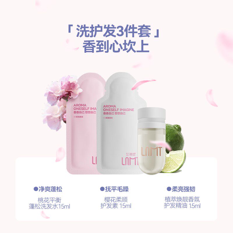 速发【出差氛侣】LU护EE桃花去油蓬松香伴护发素T发精油小样