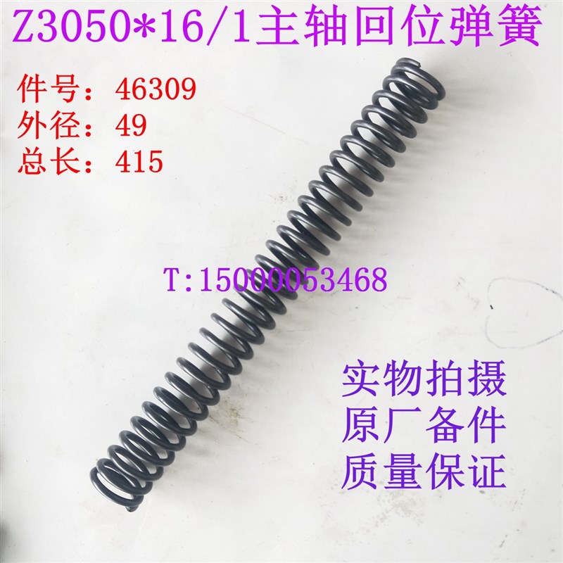 速发中捷摇臂钻床Z050*16/1衡原厂主轴平  大弹簧主弹簧  轴回位