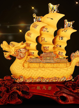 速发一帆风顺摆件龙船大号开乔乔迁招财开业业迁礼摆办公室桌装饰