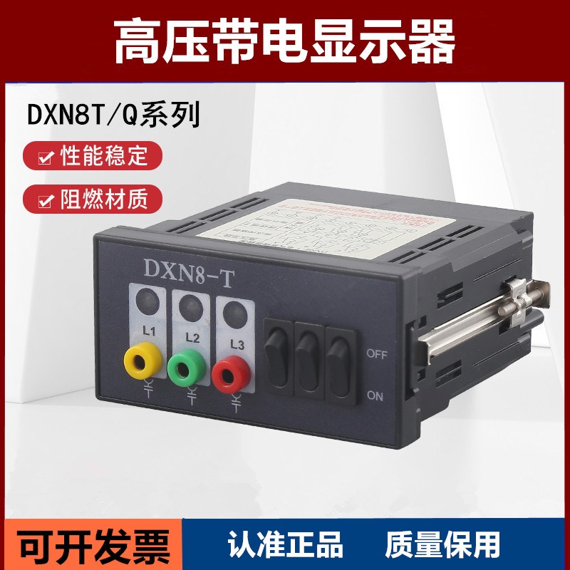 速发DX8-Q/T高压电带自检型DX8D柜QT配电-指示带电装置