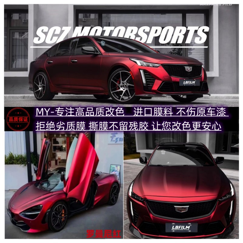 速发汽车改色电镀膜罗曼尼红个性超哑毒液绿哑贴全车漆面保护光膜
