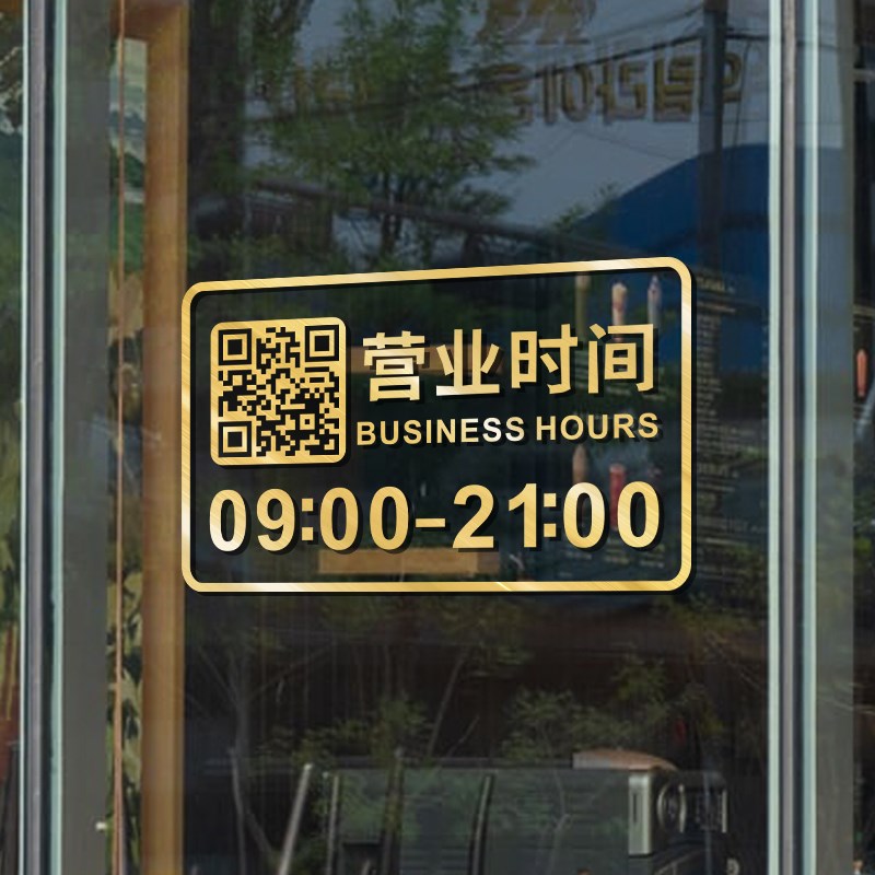 速发璃铺营业时贴间纸饭店服装奶茶店咖啡厅美甲店玻店门贴纸