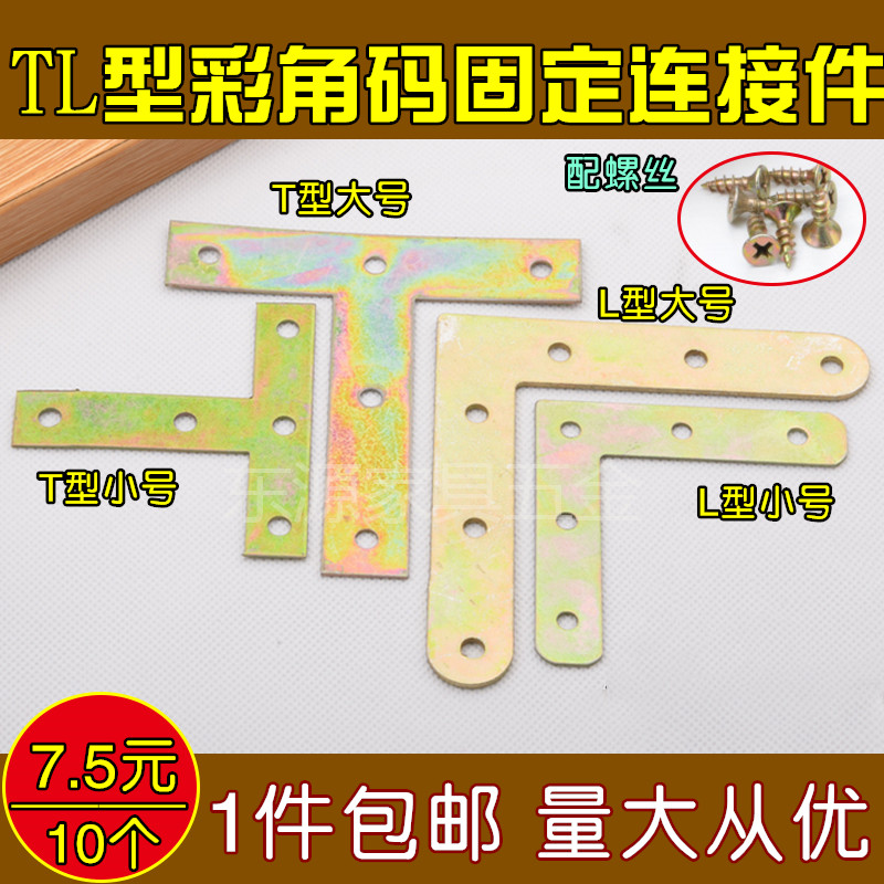 速发角码直角连接件角铁五金L片固定件包角拐角支架铁件配型t形大