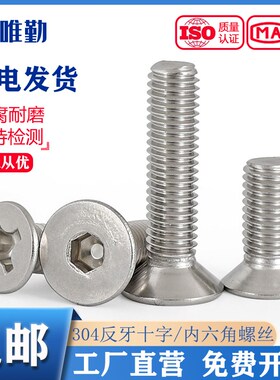 速发M4M5M6M84沉 不锈钢反牙0头螺丝钉反丝左旋螺纹平头内六角螺