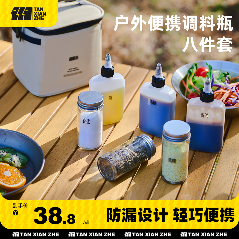 速发探险装户外便携式调料瓶套装露营烧烤味调盒油壶调料分者瓶