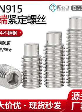 速发04不端锈凸钢紧定GB7内六角DI15圆柱端机米细牙止付螺钉6