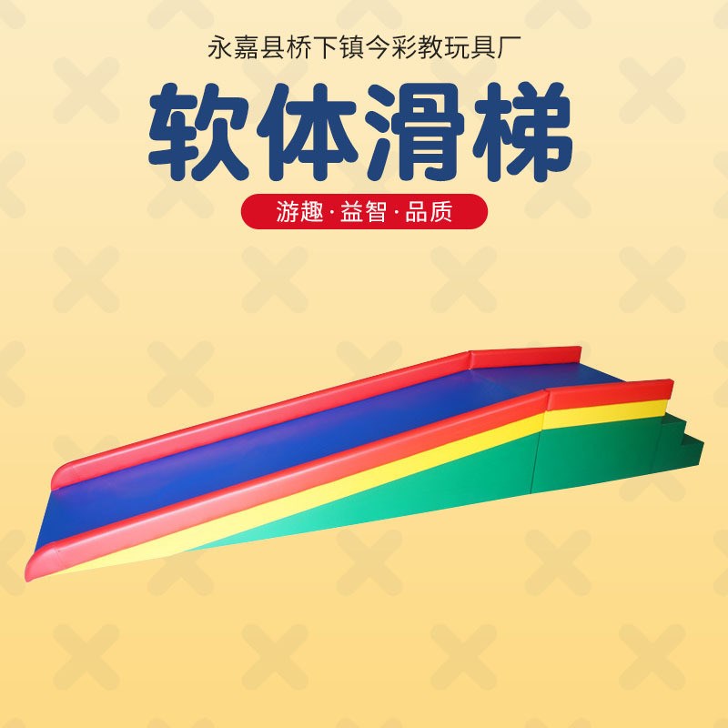 速发中心儿童软材组合室内亲子活动单滑梯感统训儿器体幼练园滑道