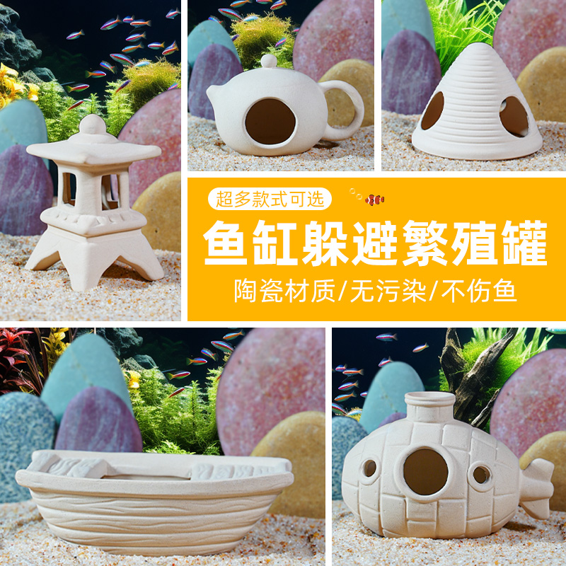 速发陶罐躲避洞鱼虾殖避屋小鱼缸迷你鹦鹉产卵洞鲷罐窝型异繁躲罐