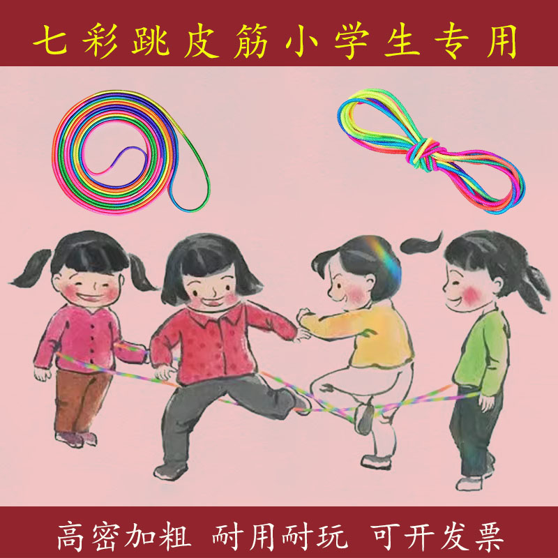 速发跳皮筋小学生跳绳80高后怀旧跳皮筋0弹力耐用老式儿童筋