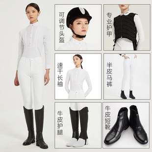 合安全防护骑马训练搭配服装 速发马术组备款 初学者套件六装