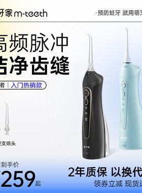 速发-王eeth萌牙家t者冲牙器W1水牙线口腔清洁洗牙机正畸家用洁