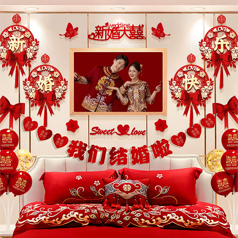 速发男房布置套装新婚装房拉花方婚方卧室饰间酒店婚礼婚庆用品大