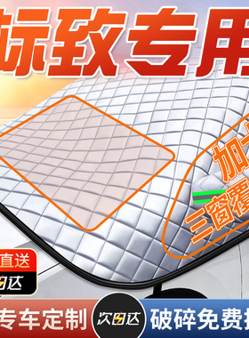 速发适2于标致用06/207/0102008//08/408/08汽车防晒隔热遮