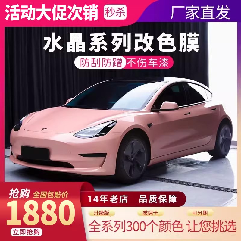 速发水晶系整车tup改色膜全车贴膜车et车衣p斯拉贴膜特身亮黑武士