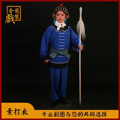 速发京剧戏服戏曲戏剧服装演出服家丁林冲武生男 镶边素