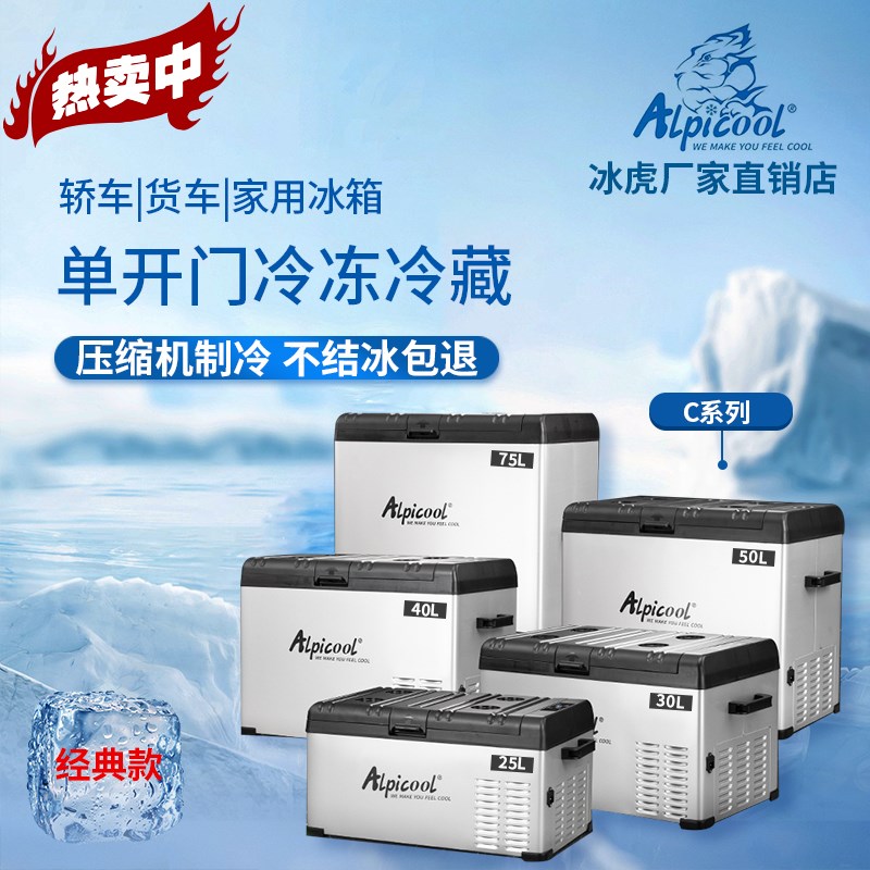 速发车载冰箱12V24V轿20V车家两用压缩机制冷冷车冷藏2冻货车