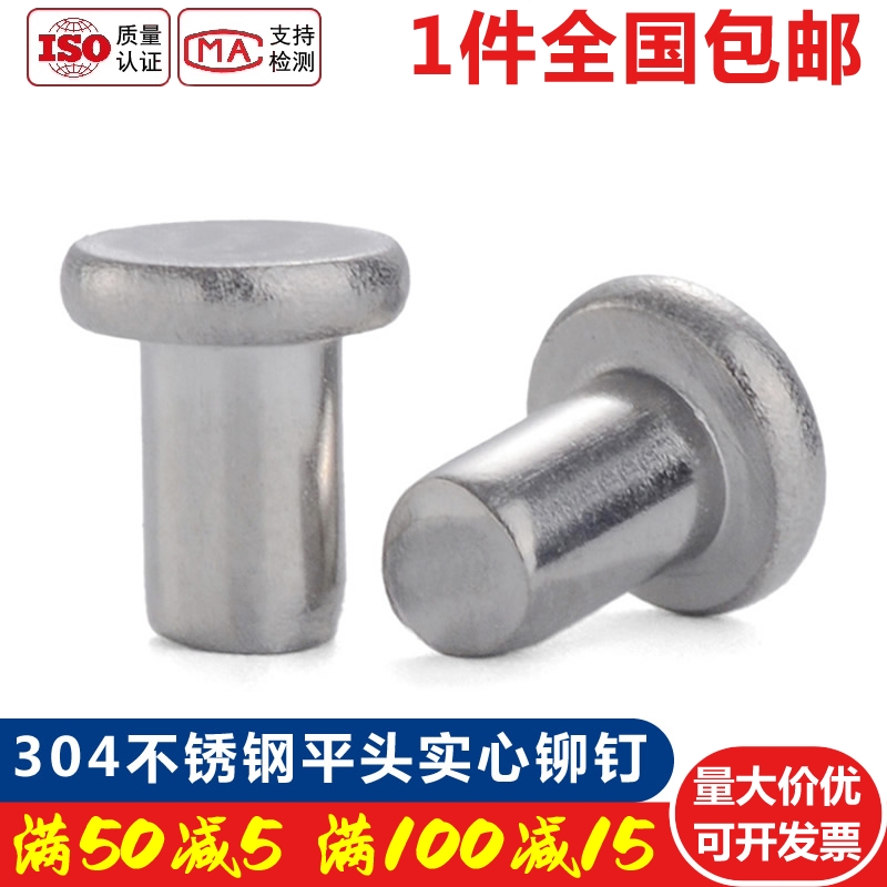 速发M14M16M20不锈钢平40头实心1钉 GB铆0敲击式标牌通风管用铆固