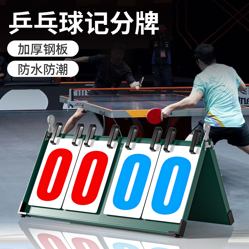 速发乒赛球记分牌比计翻页小型台球乓分牌翻牌卡片篮球计数积分牌