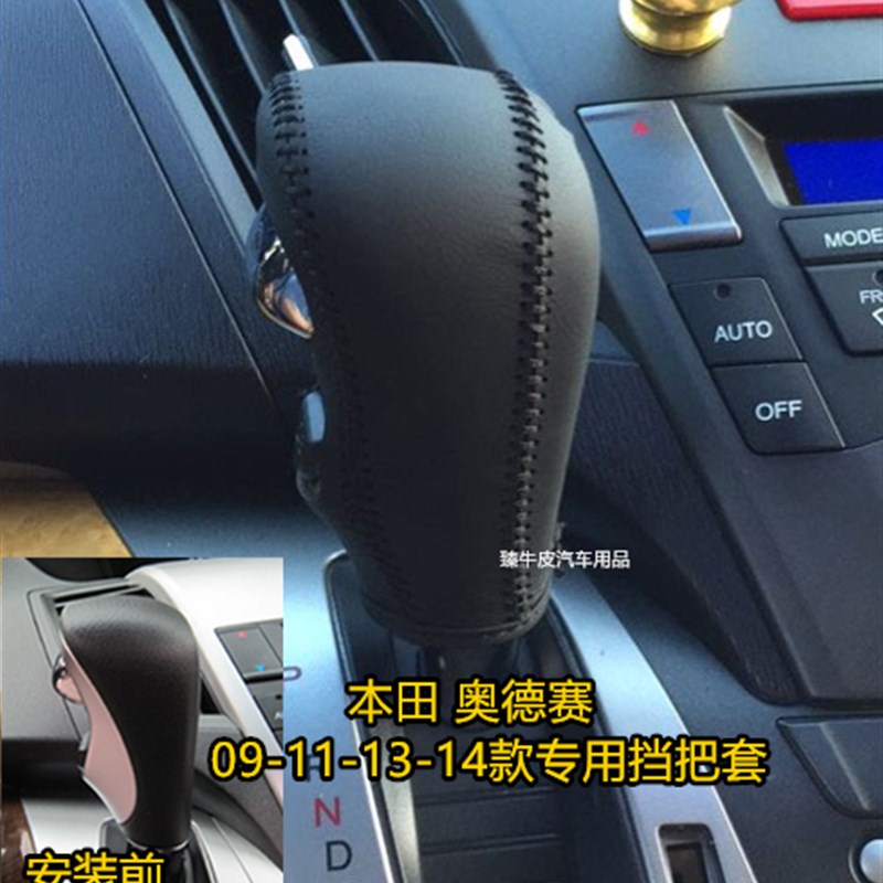 速发奥德20-10-11-1赛挡14款排-套档把套 奥德赛挂挡套档杆套