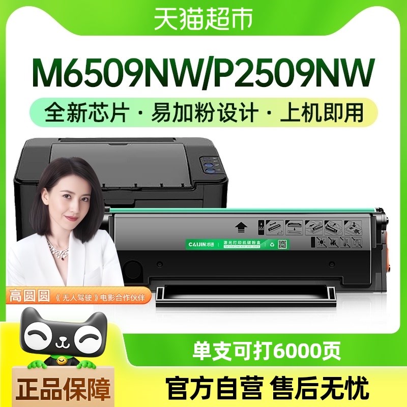 速发才进适用奔图DP-21硒鼓M6W0W P2505墨盒M650 M660W