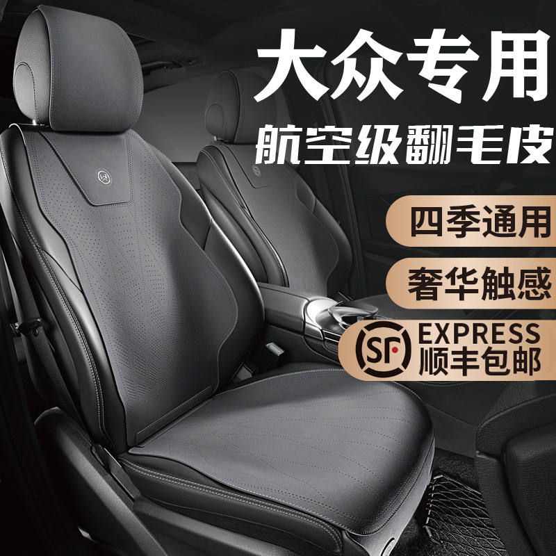 速发大众专D汽车坐垫朗逸速腾帕萨特ID途皮L翻毛观座垫I用46,汽车用品/电子/清洗/改装,专车专用座套/座垫,淘宝优惠券,粉丝福利购,淘宝优惠卷