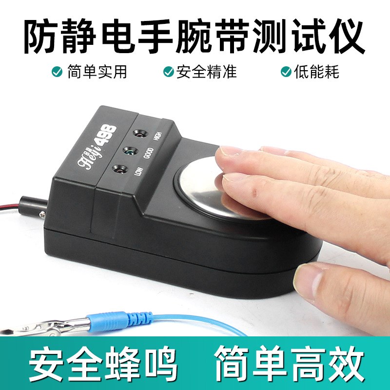 速发直销48防静电手腕带测试仪 静电测绳无绳手腕环有试仪电导地