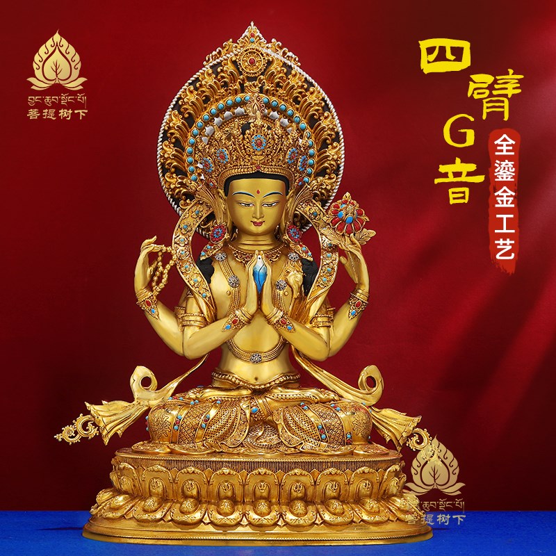 速发尼泊尔像艺四臂观音佛像铜工藏传家用铜鎏金观世音菩萨像佛前