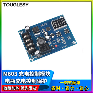 开关21护 电瓶充电控制保 24V 蓄锂充电控制模块 速发M60